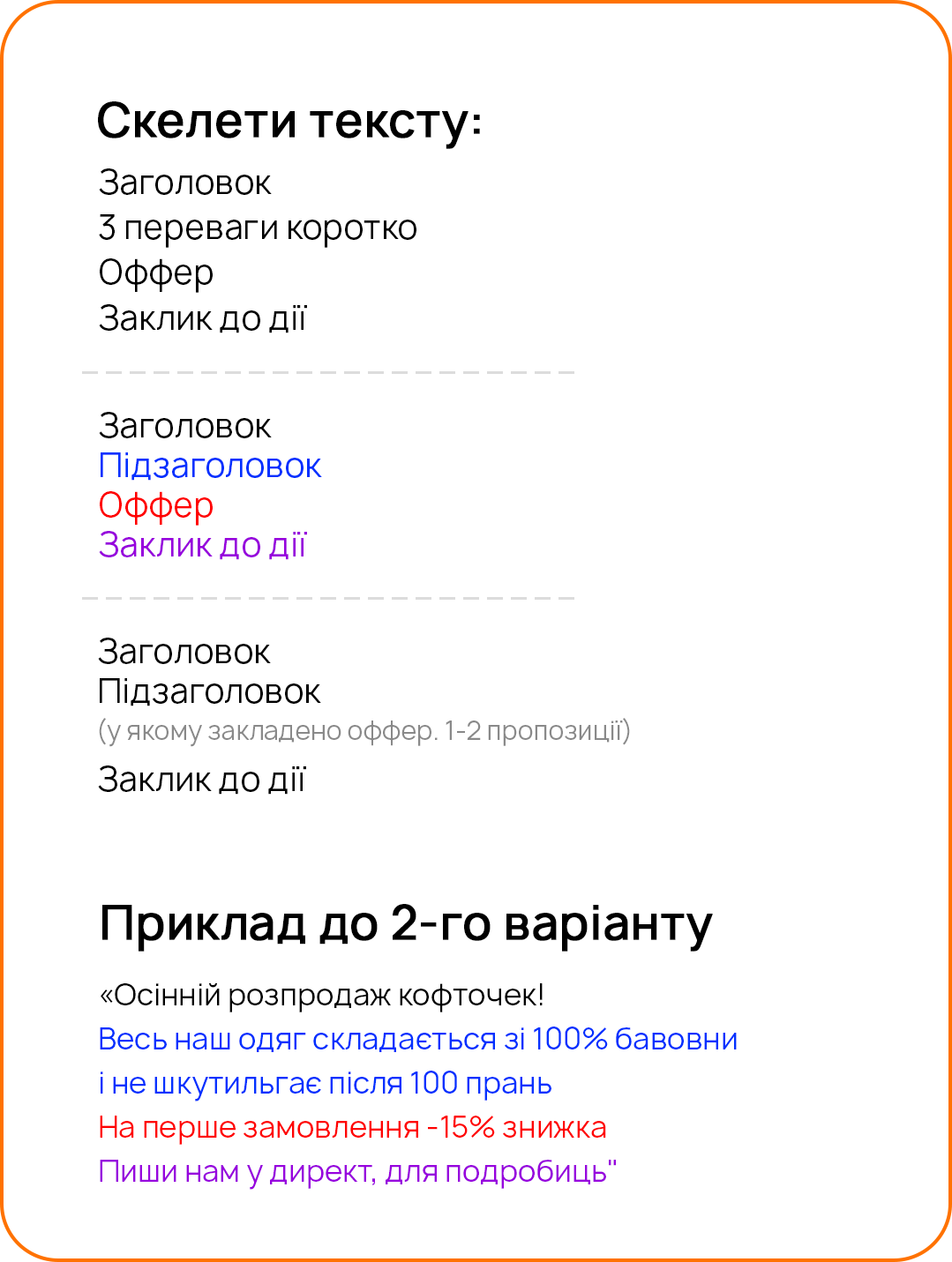 Пример структуры текста для креатива